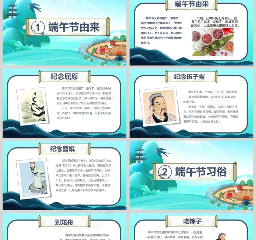 粽情端午传统文化端午节模板PPT第2张