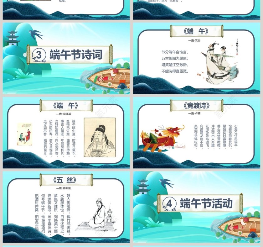 粽情端午传统文化端午节模板PPT第4张