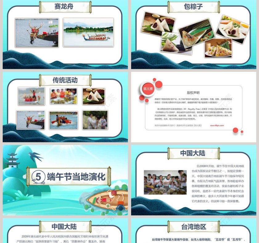 粽情端午传统文化端午节模板PPT第5张