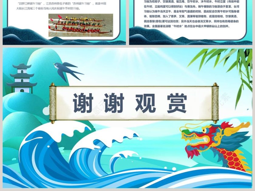 粽情端午传统文化端午节模板PPT第6张