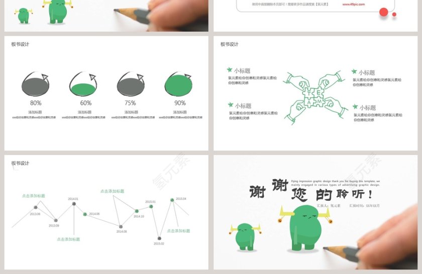 可爱卡通手绘PPT第4张
