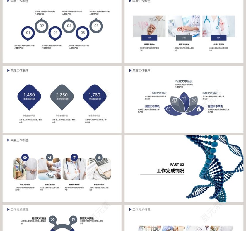 深蓝色医疗护理总结汇报PPT模板第2张