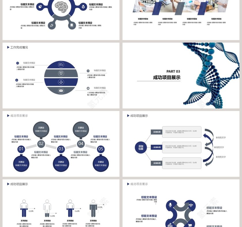 深蓝色医疗护理总结汇报PPT模板第3张
