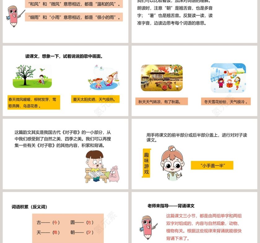课文解析古对今语文课件PPT第3张