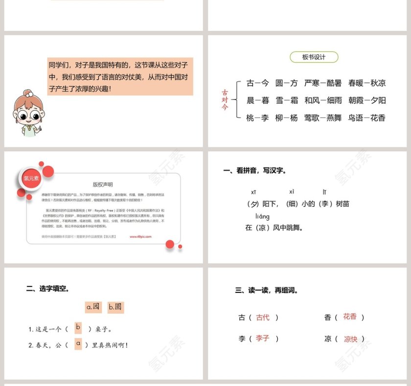 课文解析古对今语文课件PPT第4张