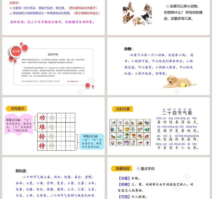 二年级语文下册语文园地七语文课件PPT第3张