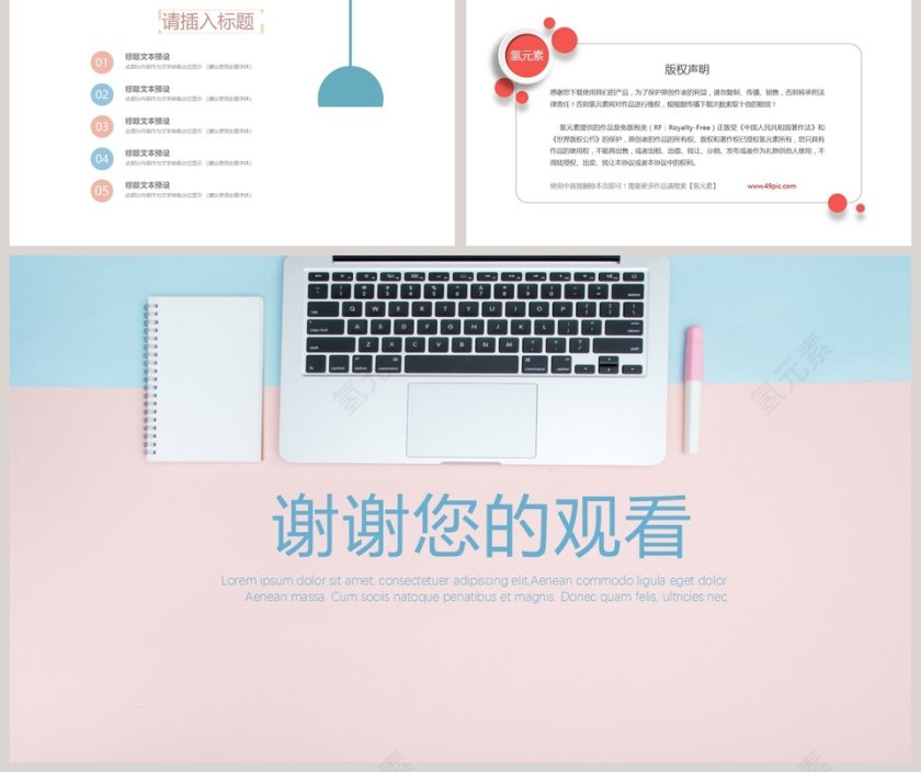 简约清新淡雅个人简历竞聘模板第5张