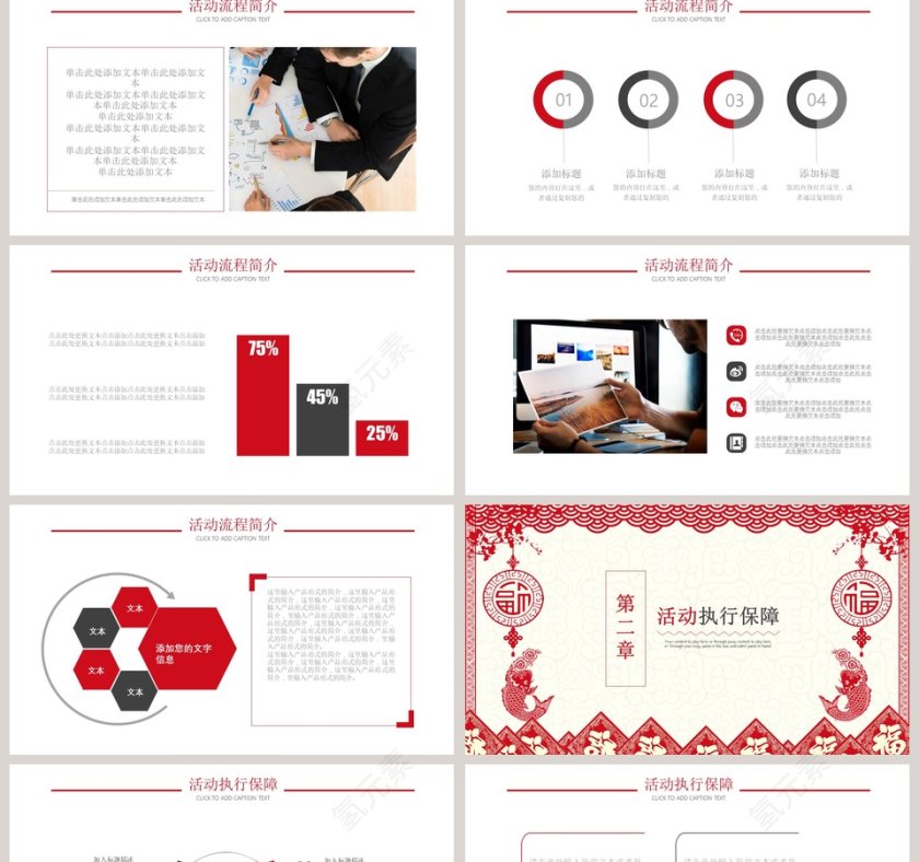 猪年年货活动促销年会PPT第2张