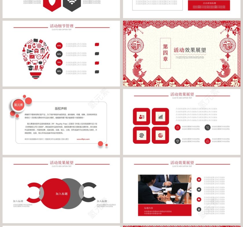 猪年年货活动促销年会PPT第4张