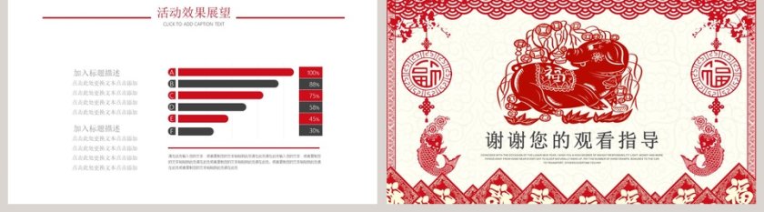 猪年年货活动促销年会PPT第5张