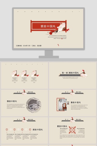 雅致中国风工作汇报PPT模板   