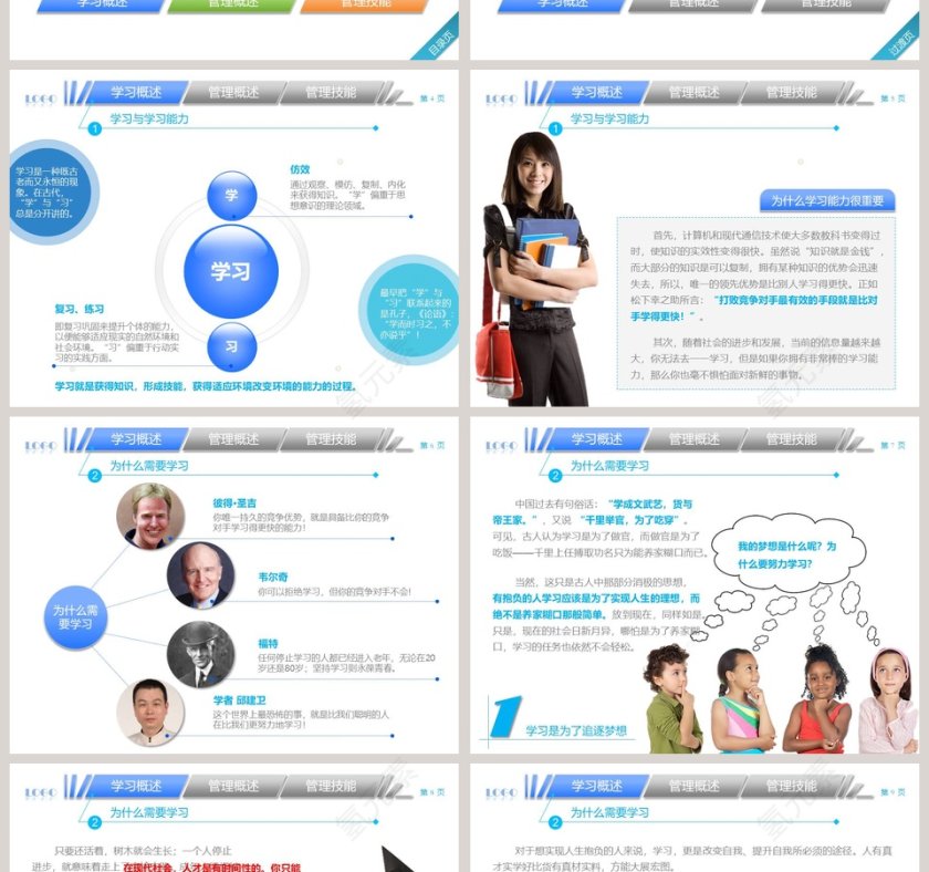 彩色简约商务模板该学哪些管理第2张