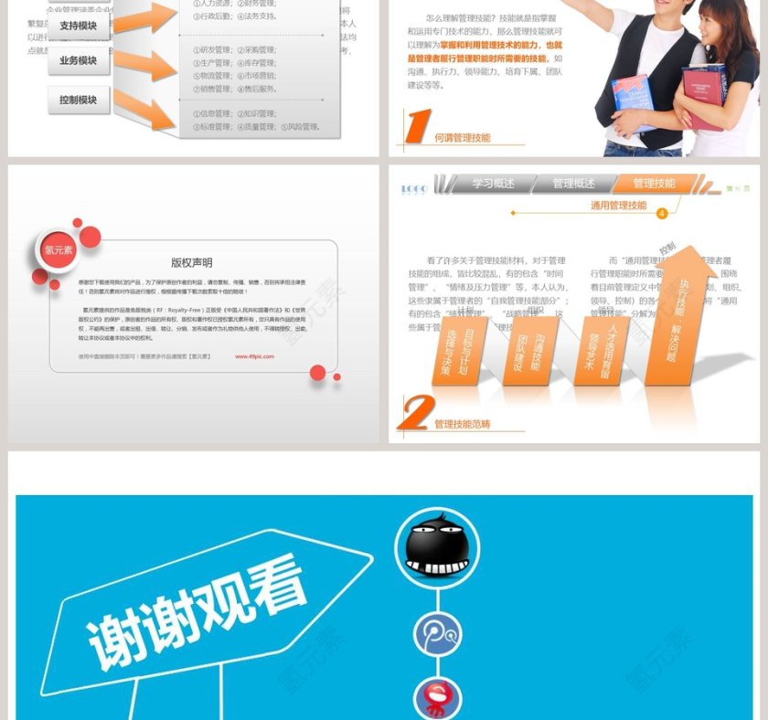 彩色简约商务模板该学哪些管理第11张