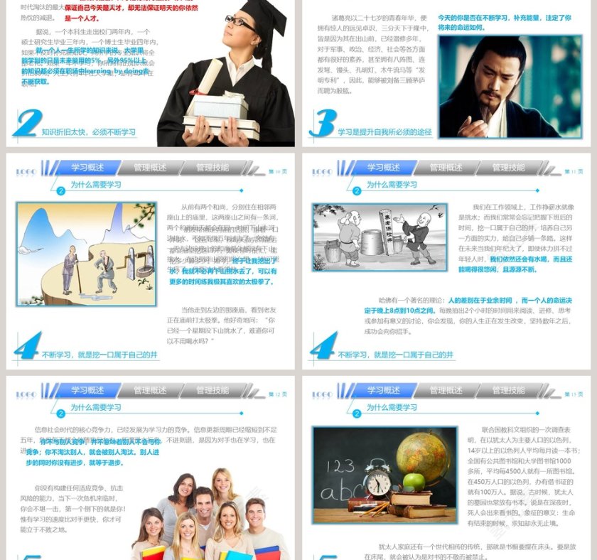 彩色简约商务模板该学哪些管理第3张