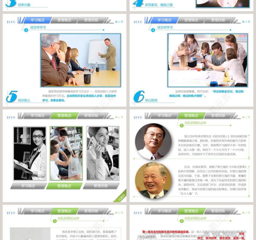 彩色简约商务模板该学哪些管理第6张