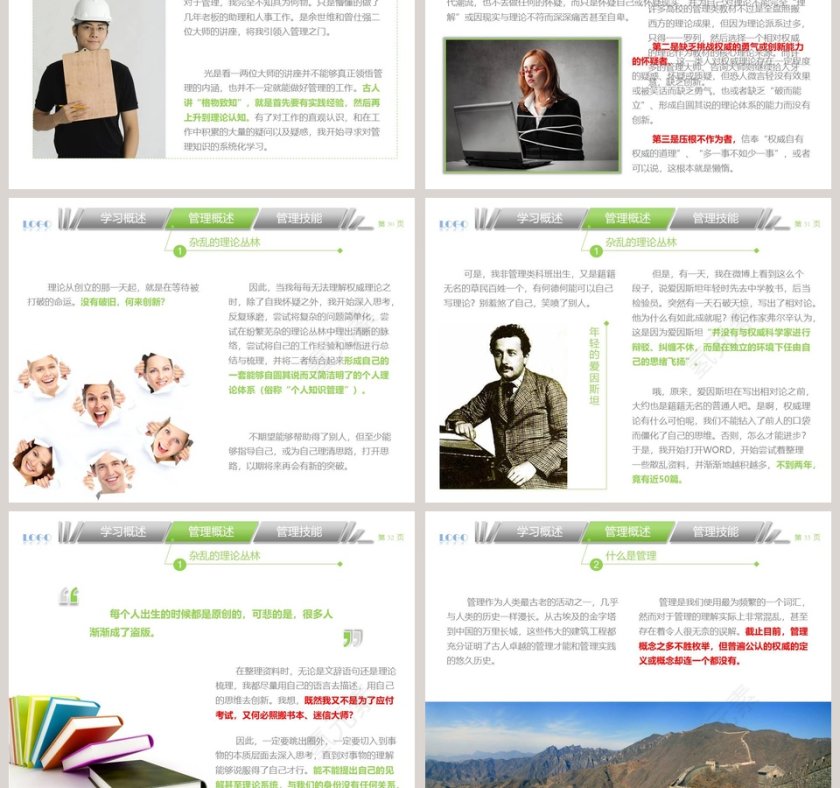彩色简约商务模板该学哪些管理第7张