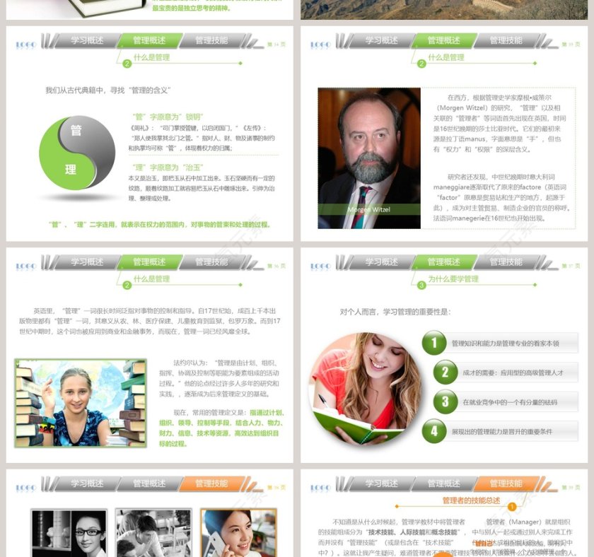 彩色简约商务模板该学哪些管理第8张