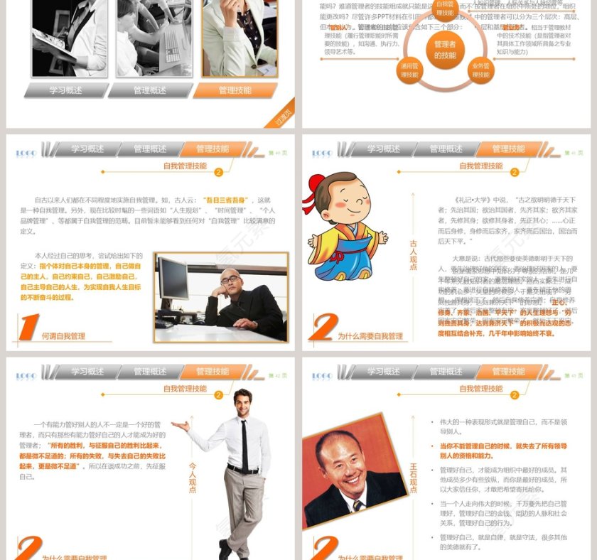 彩色简约商务模板该学哪些管理第9张