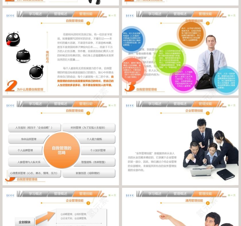 彩色简约商务模板该学哪些管理第10张
