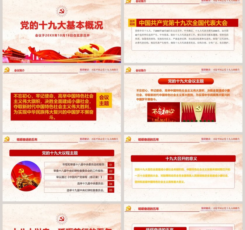 精讲解读十九大不忘初心牢记使命第2张