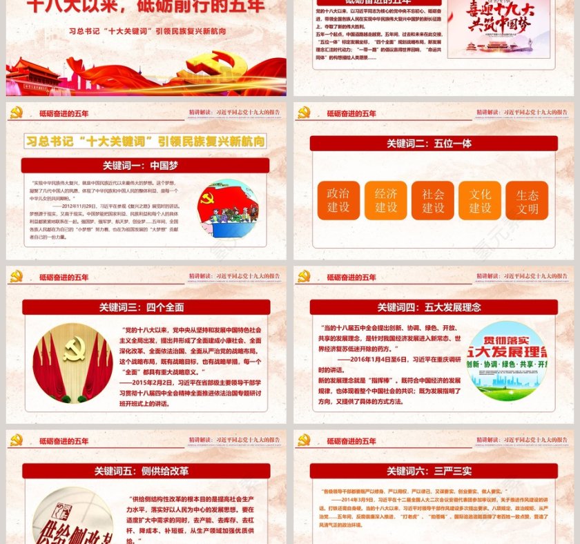 精讲解读十九大不忘初心牢记使命第3张