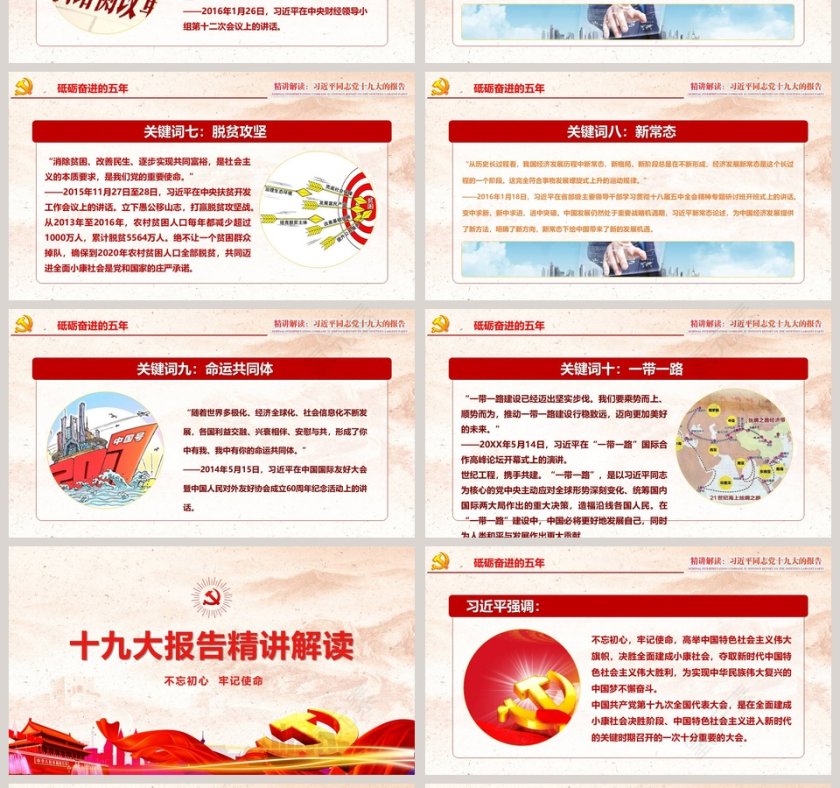 精讲解读十九大不忘初心牢记使命第4张