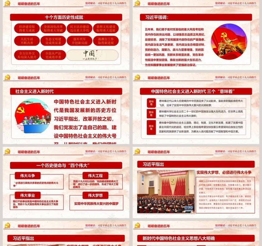 精讲解读十九大不忘初心牢记使命第5张