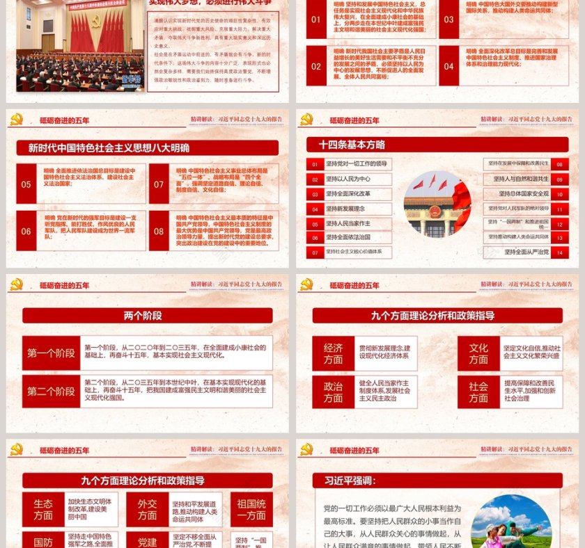 精讲解读十九大不忘初心牢记使命第6张