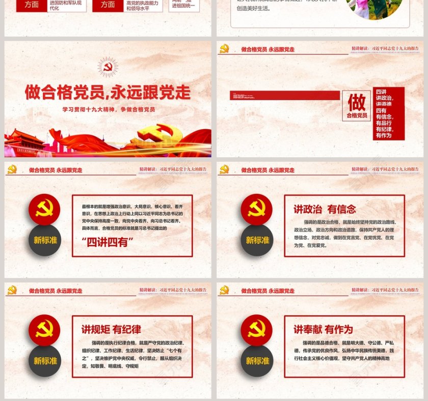 精讲解读十九大不忘初心牢记使命第7张