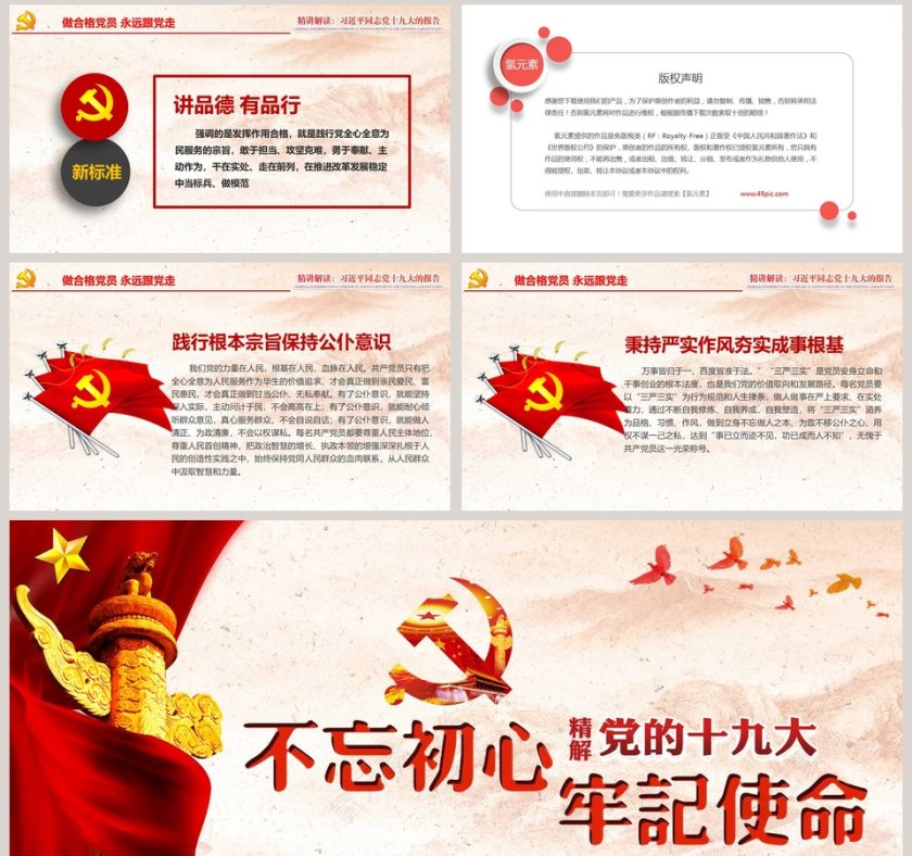 精讲解读十九大不忘初心牢记使命第8张