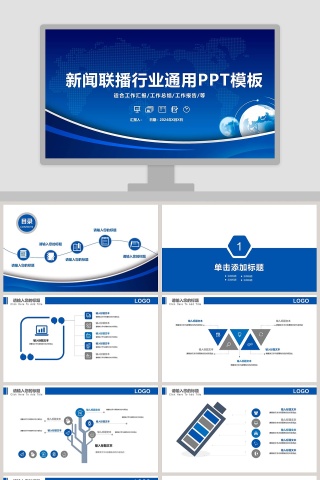 新闻联播行业通用PPT模板