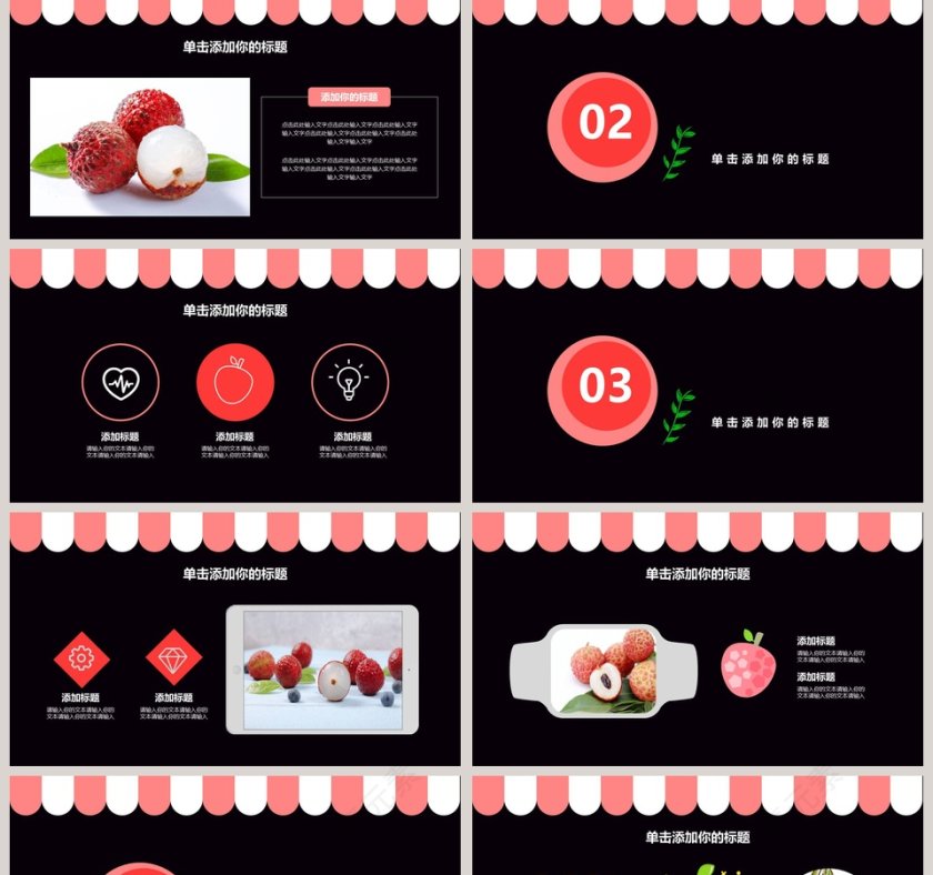 新鲜荔枝水果风格PPT模板第2张
