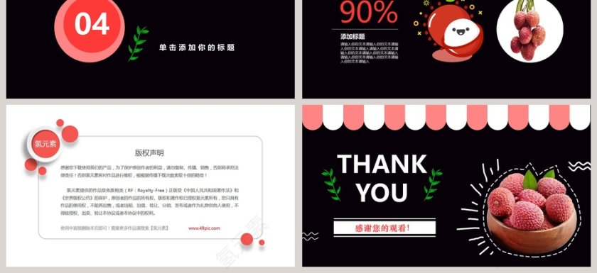 新鲜荔枝水果风格PPT模板第3张
