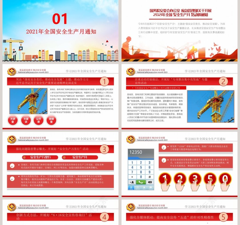 落实安全责任推动安全发展安全生产月活动专题知识培训PPT模板第2张