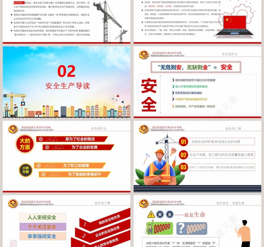落实安全责任推动安全发展安全生产月活动专题知识培训PPT模板第3张