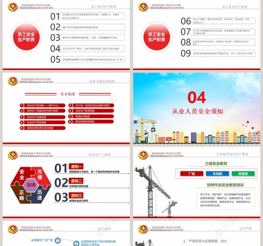 落实安全责任推动安全发展安全生产月活动专题知识培训PPT模板第5张