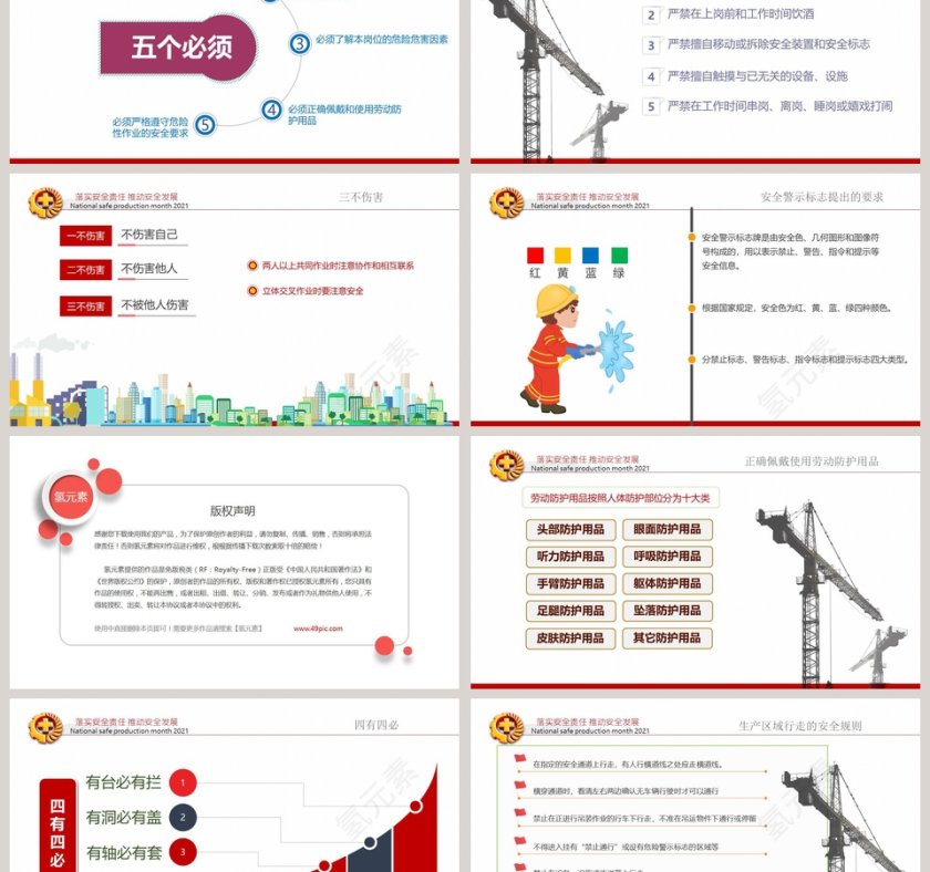 落实安全责任推动安全发展安全生产月活动专题知识培训PPT模板第6张