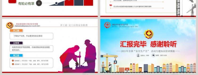 落实安全责任推动安全发展安全生产月活动专题知识培训PPT模板第7张