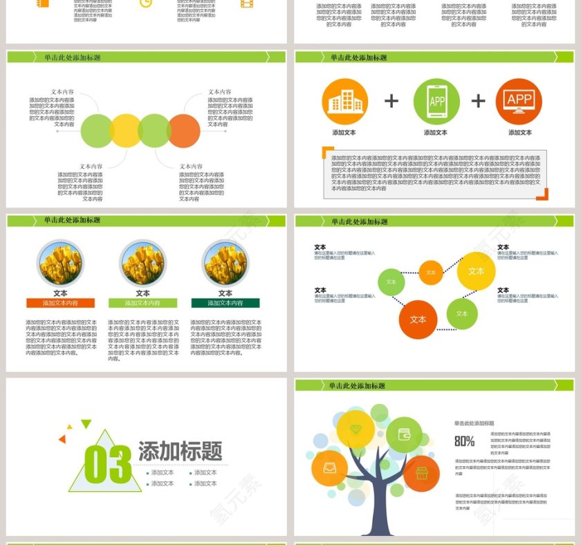 绿色清新中国信合培训讲座PPT模板第4张