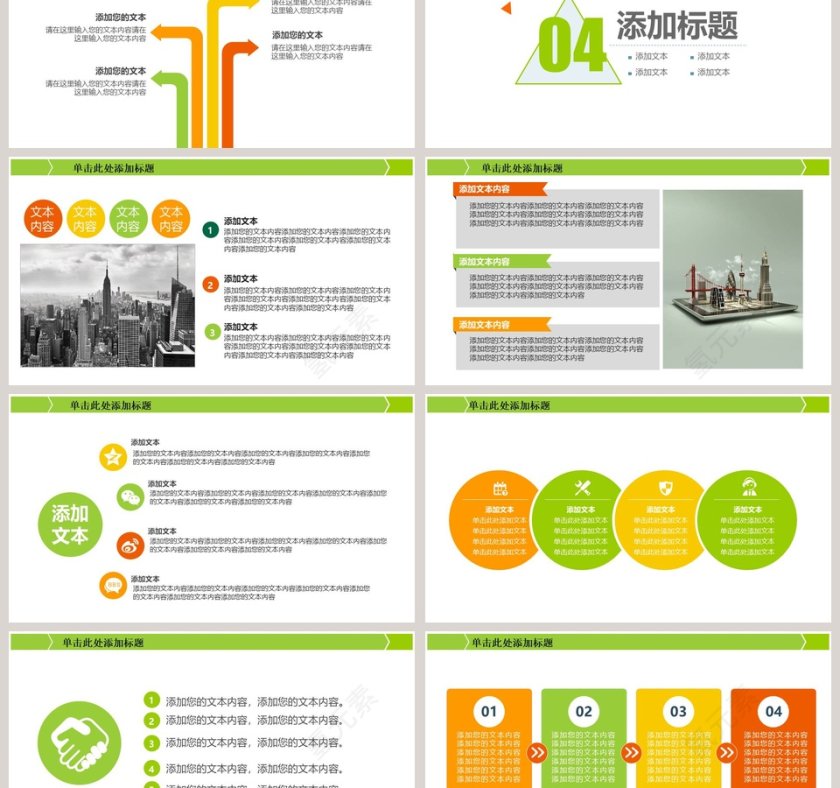 绿色清新中国信合培训讲座PPT模板第6张