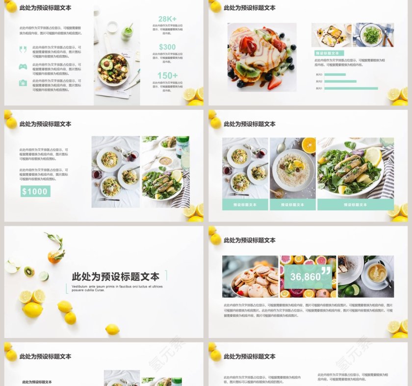 清新水果派简洁商务通用模板第2张