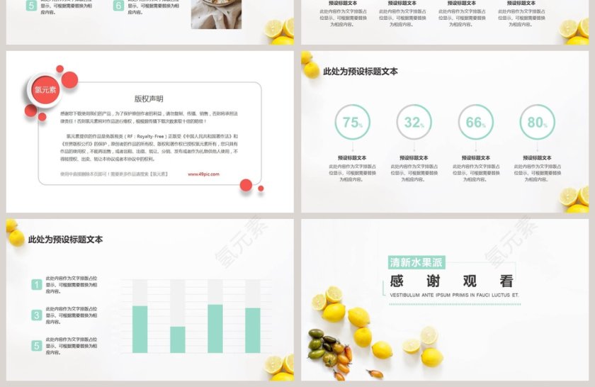 清新水果派简洁商务通用模板第4张