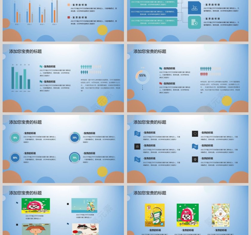 手绘小清新商务精品模版PPT第3张