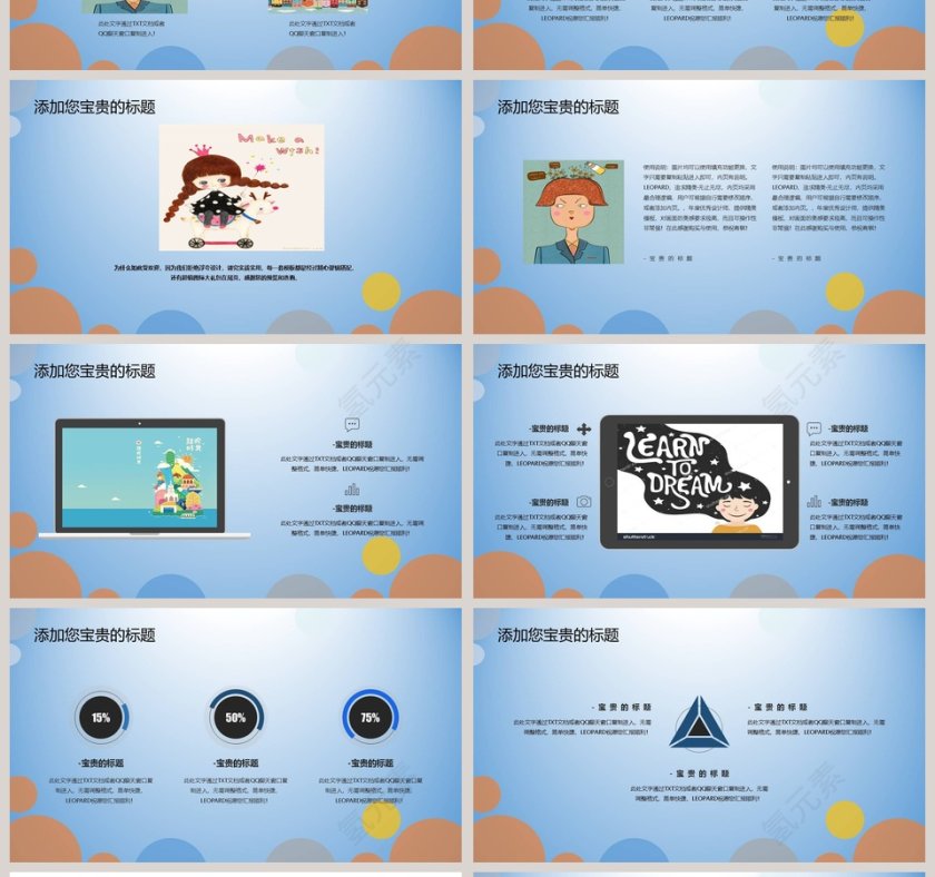 手绘小清新商务精品模版PPT第4张