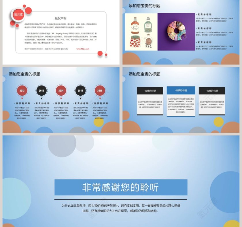 手绘小清新商务精品模版PPT第5张