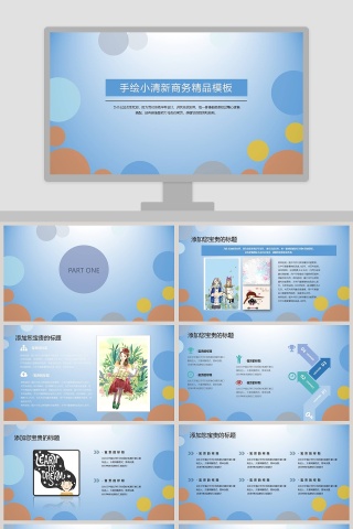 手绘小清新商务精品模版PPT