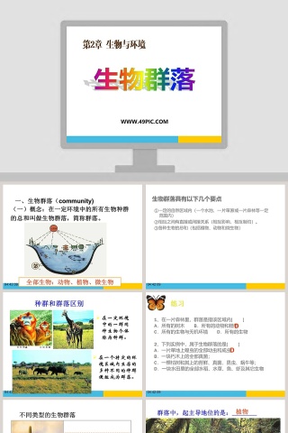 第-2教学ppt课件