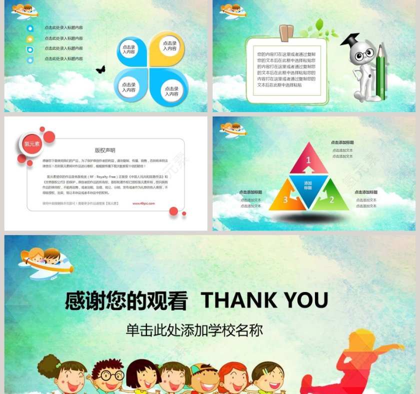 儿童成长关爱活动PPT模板卡通可爱儿童PPT模板 第5张