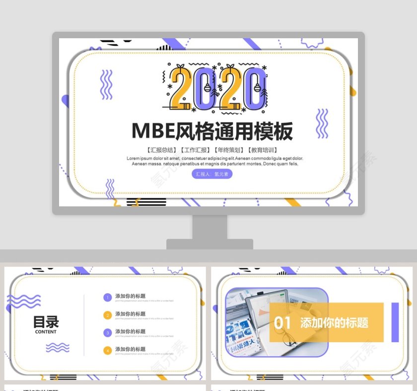 MBE风格通用总结汇报PPT模板第1张