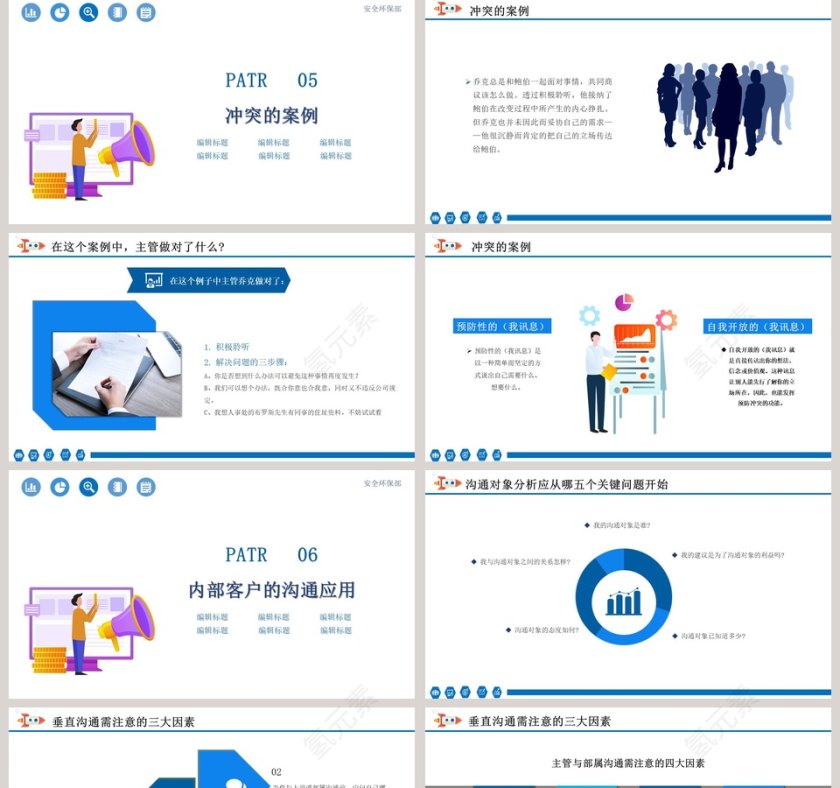 企业培训之团队中的有效沟通PPT课件第5张